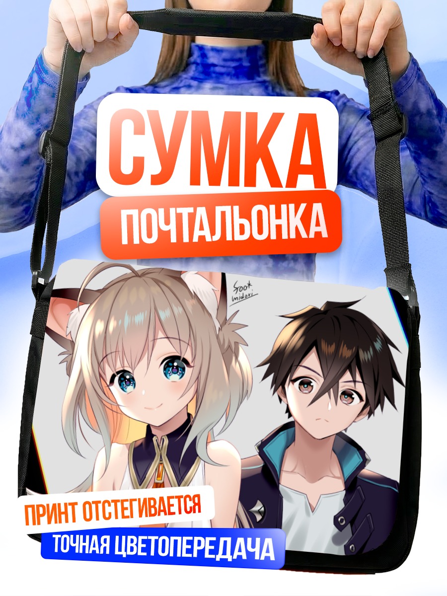 Сумка-почтальонка Звероушки и компания