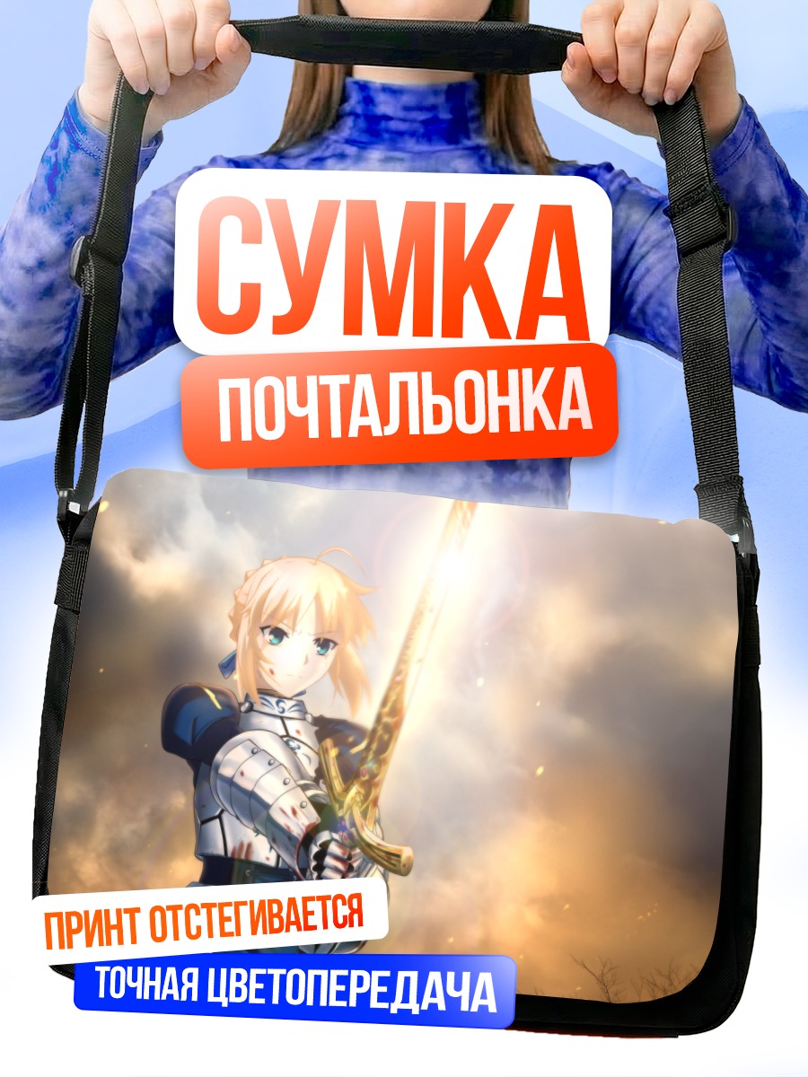 Сумка-почтальонка Артурия Пендрагон с мечом
