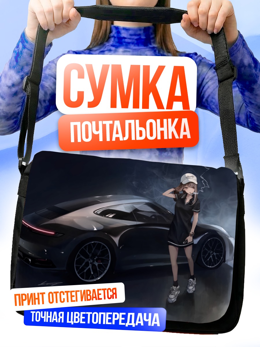 Сумка-почтальонка Девушка и спорткар