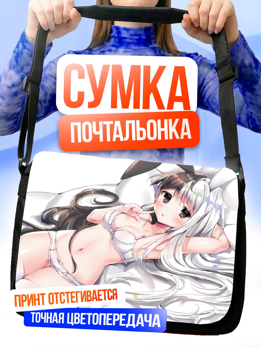 Сумка-почтальонка Девушка-зайка в белом