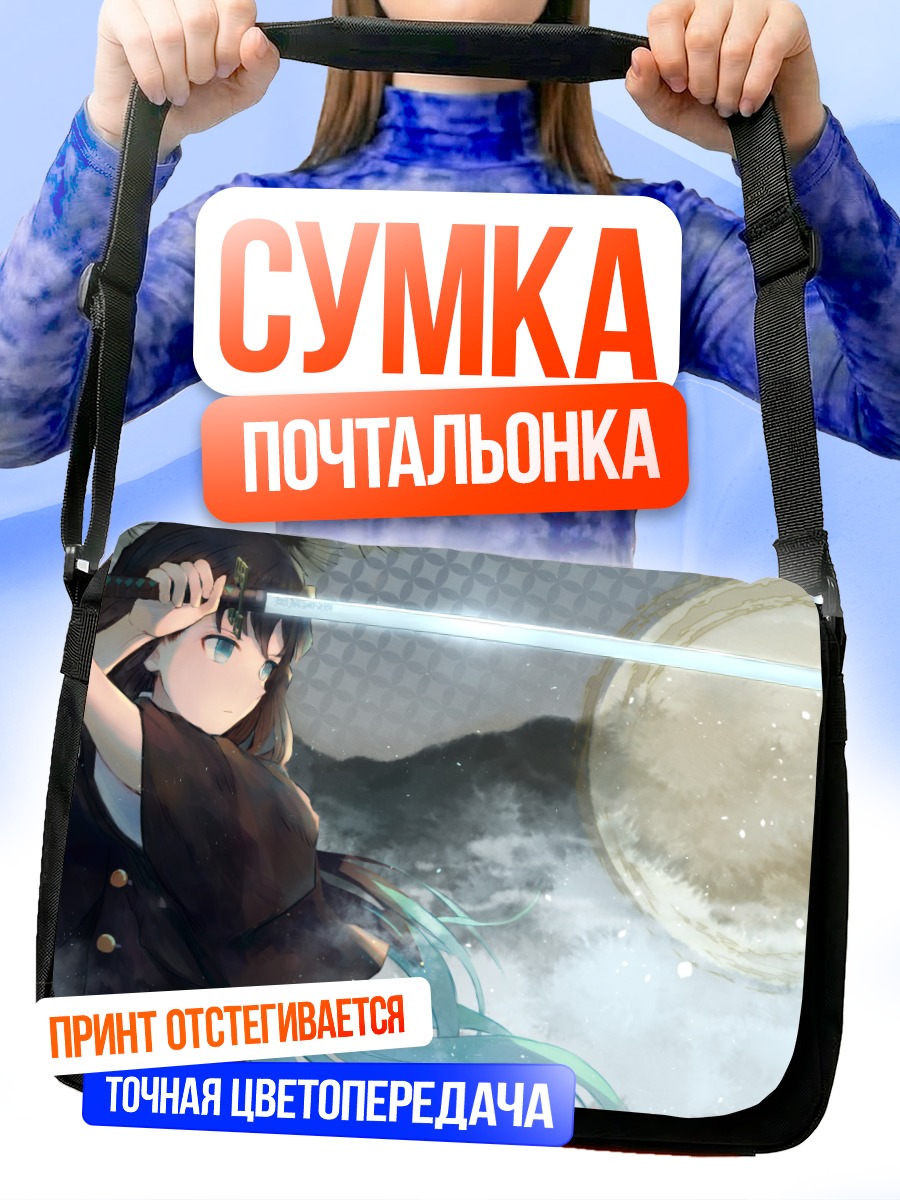 Сумка-почтальонка Муичиро Токито с мечом