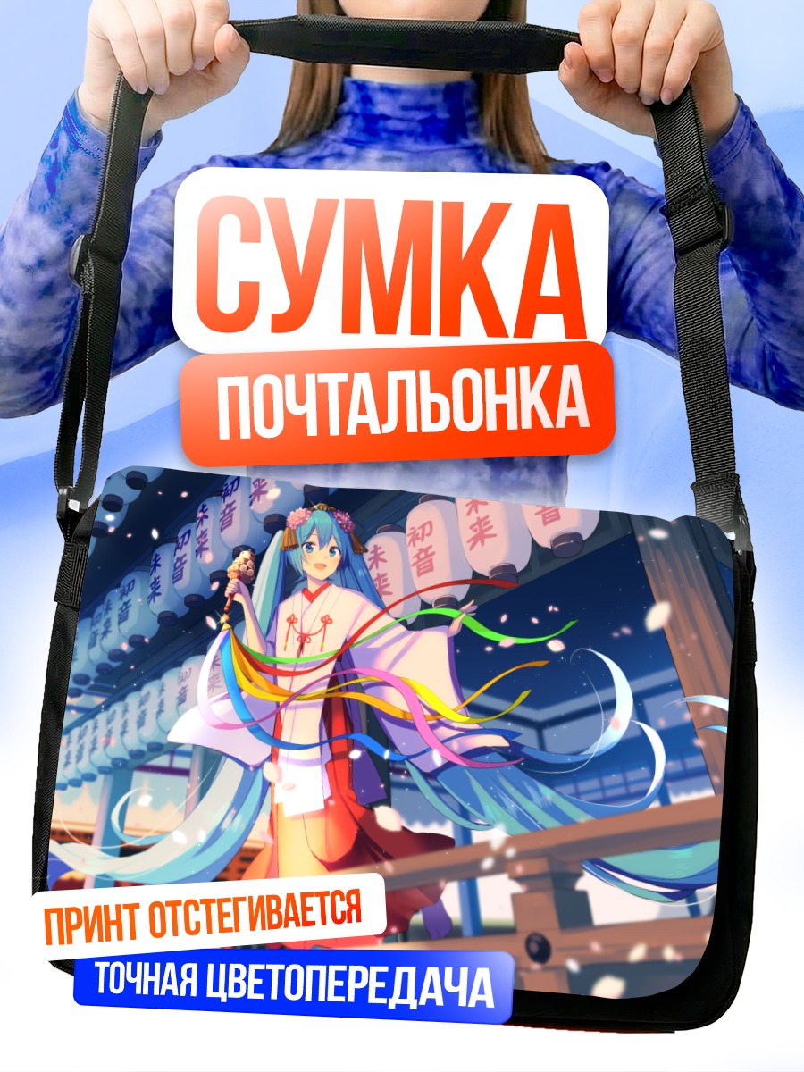 Сумка-почтальонка Мику Хацунэ в кимоно