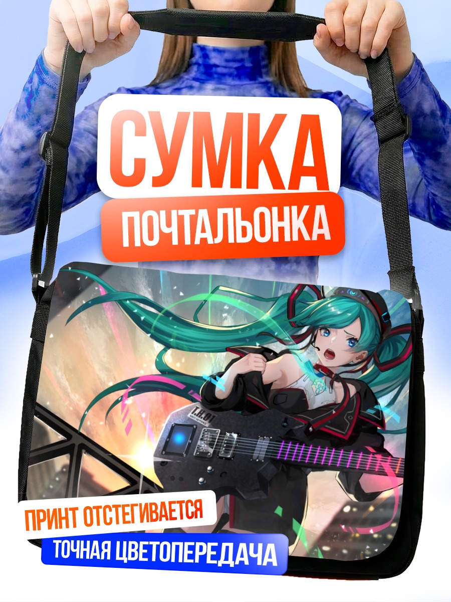 Сумка-почтальонка Мику Хацунэ с гитарой