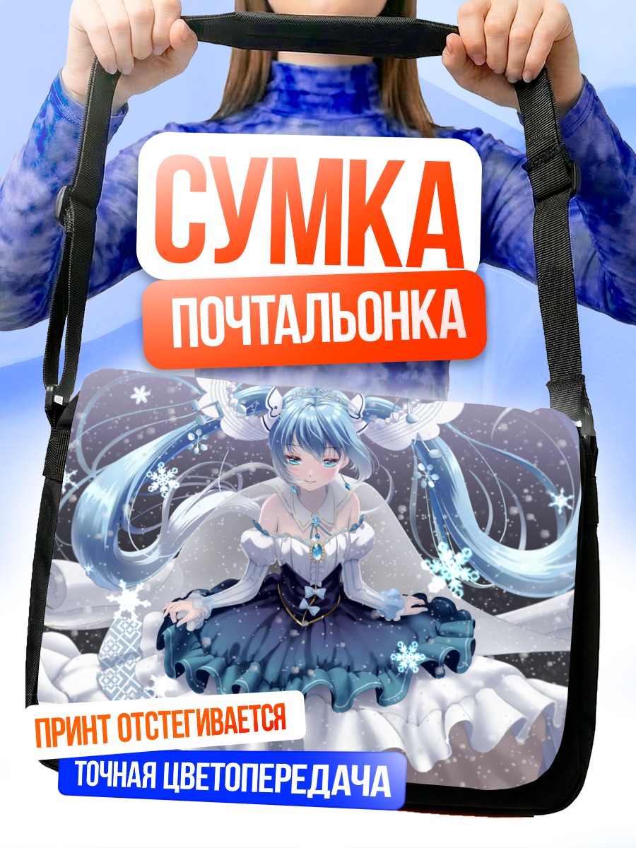 Сумка-почтальонка Мику Хацунэ в снегах