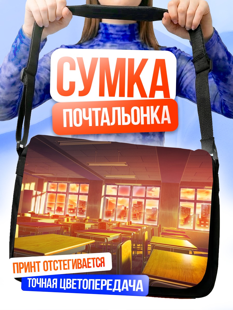 Сумка-почтальонка Городской закат в классе