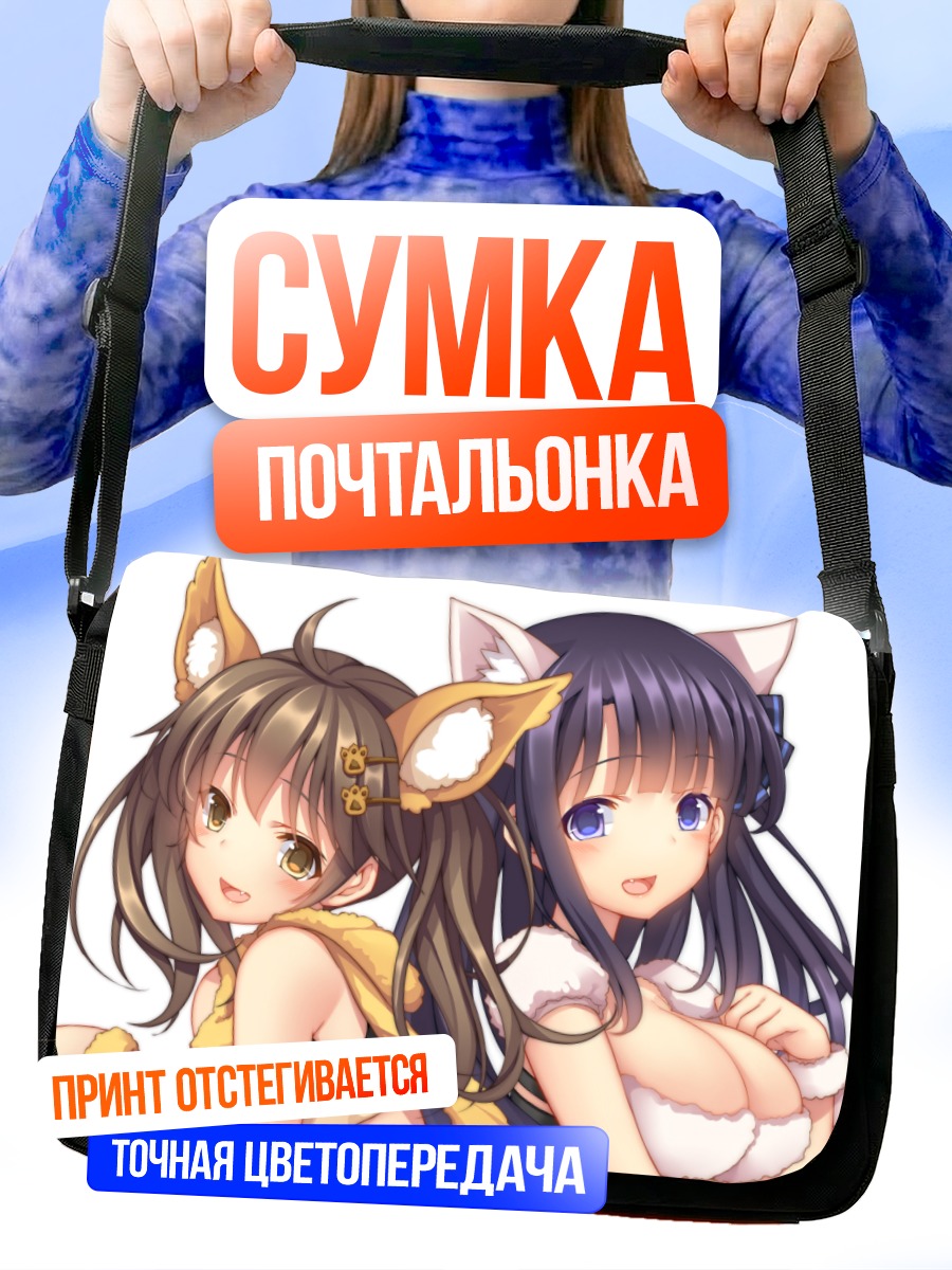 Сумка-почтальонка Девушки с ушками
