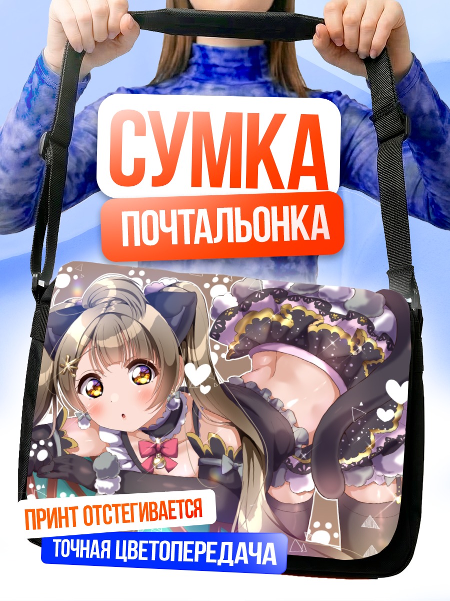 Сумка-почтальонка Котори Минами в платье
