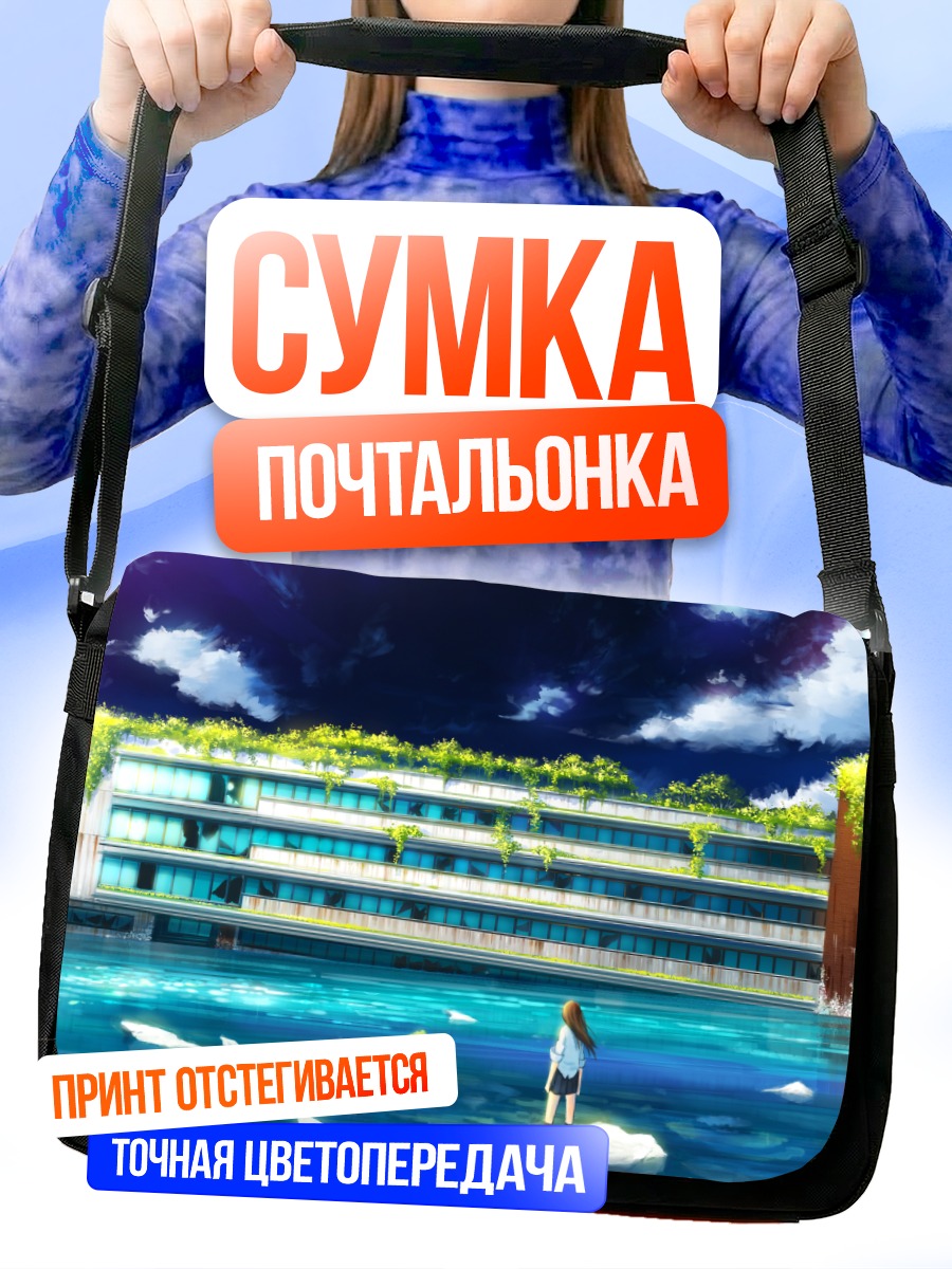 Сумка-почтальонка Руины школы в воде