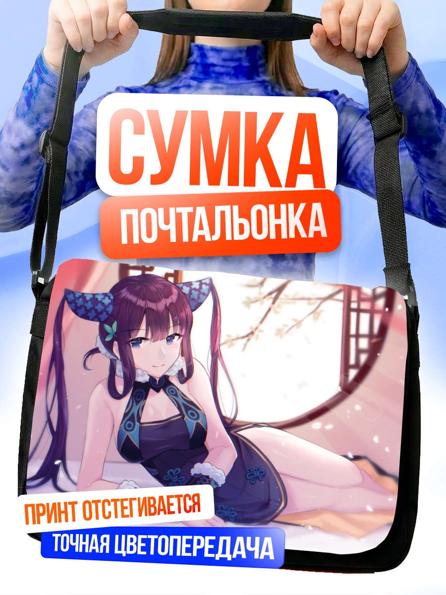 Сумка-почтальонка Ян Гуйфэй в саду