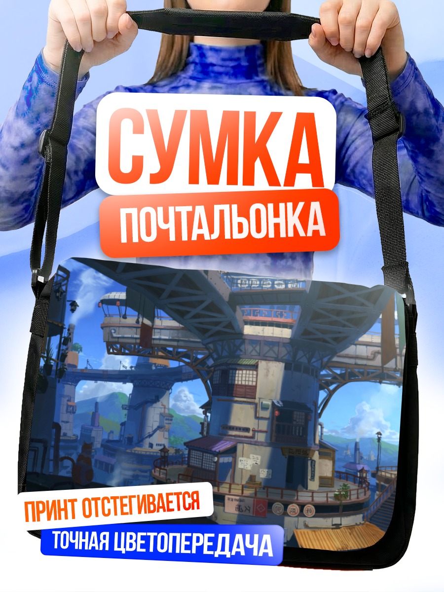 Сумка-почтальонка Город будущего