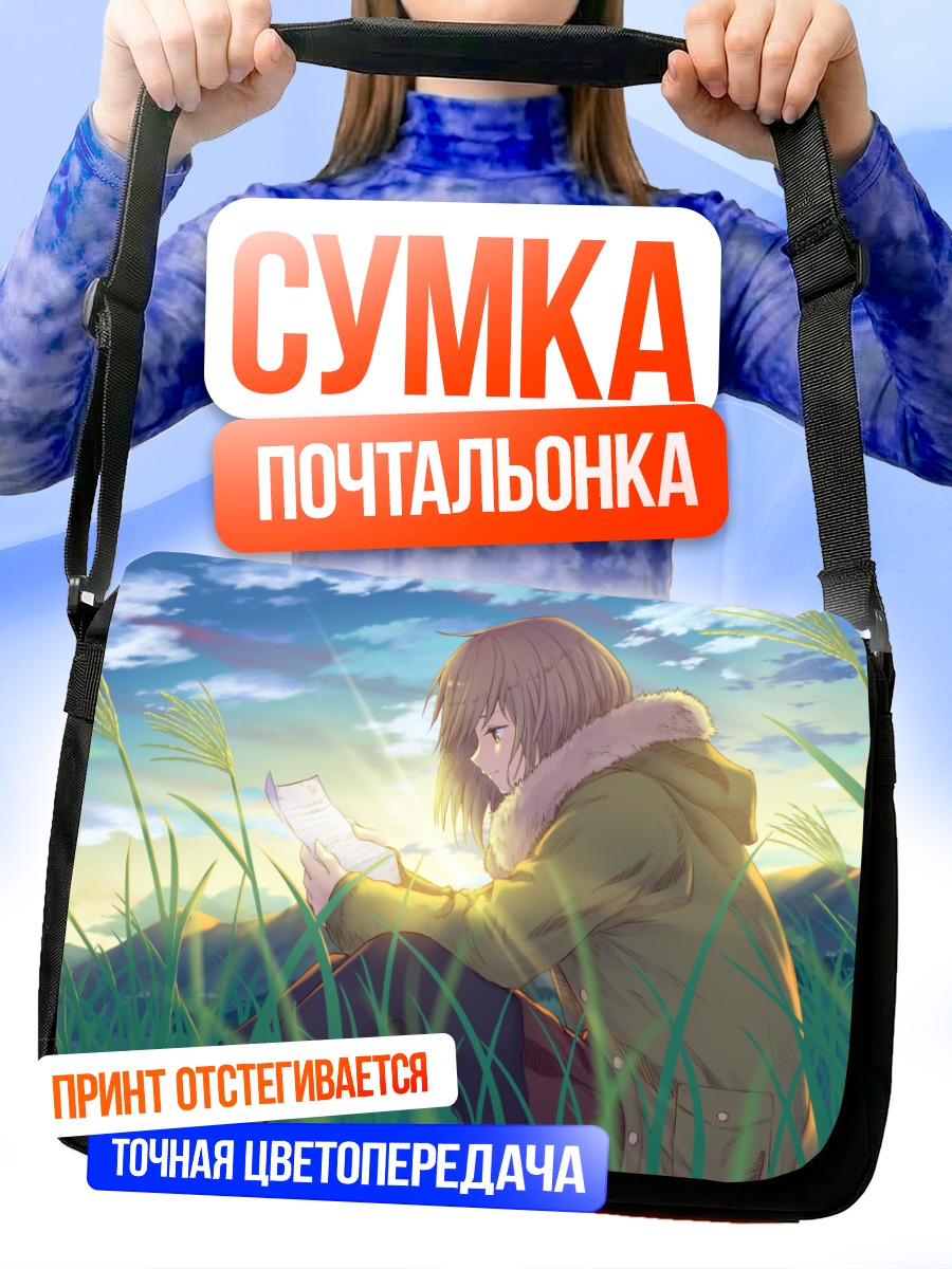 Сумка-почтальонка Девушка с письмом