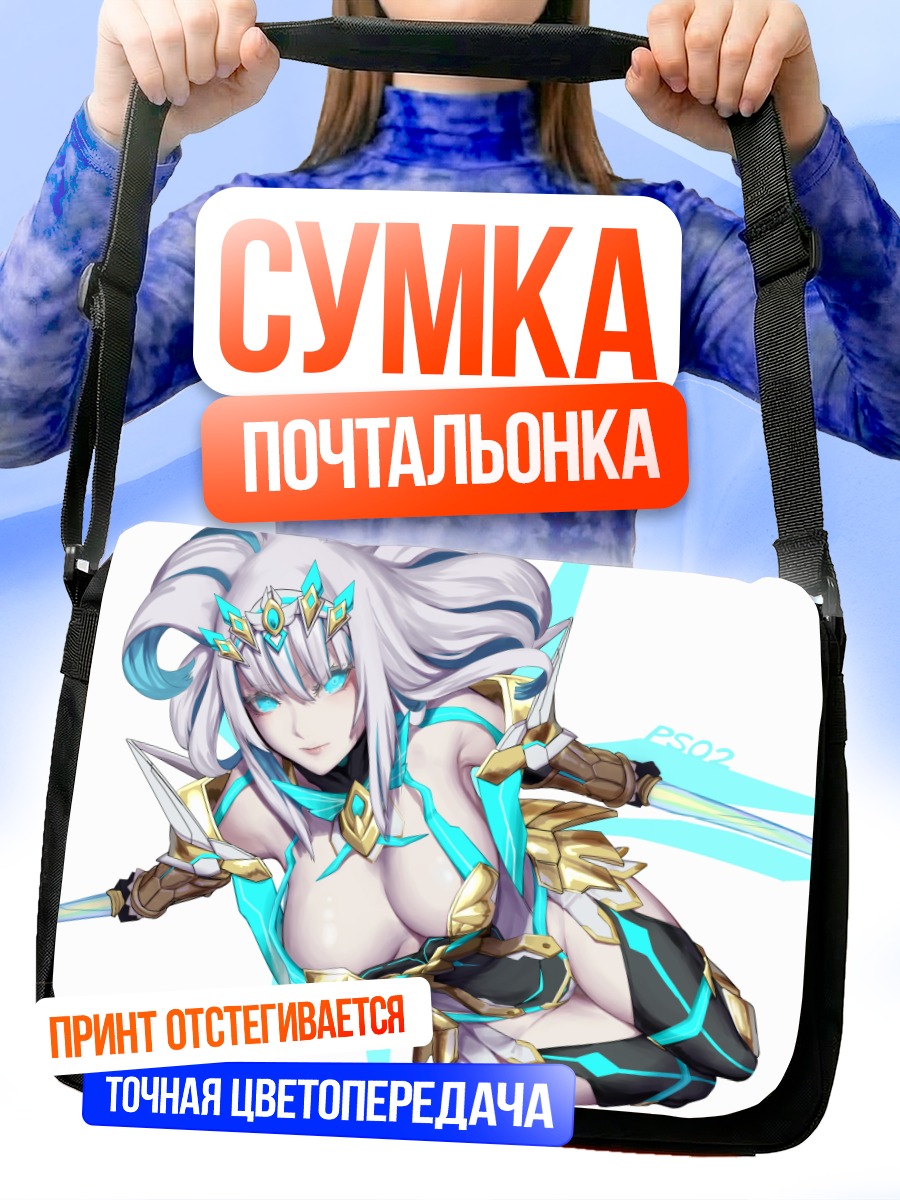 Сумка-почтальонка Воительница Phantasy Star