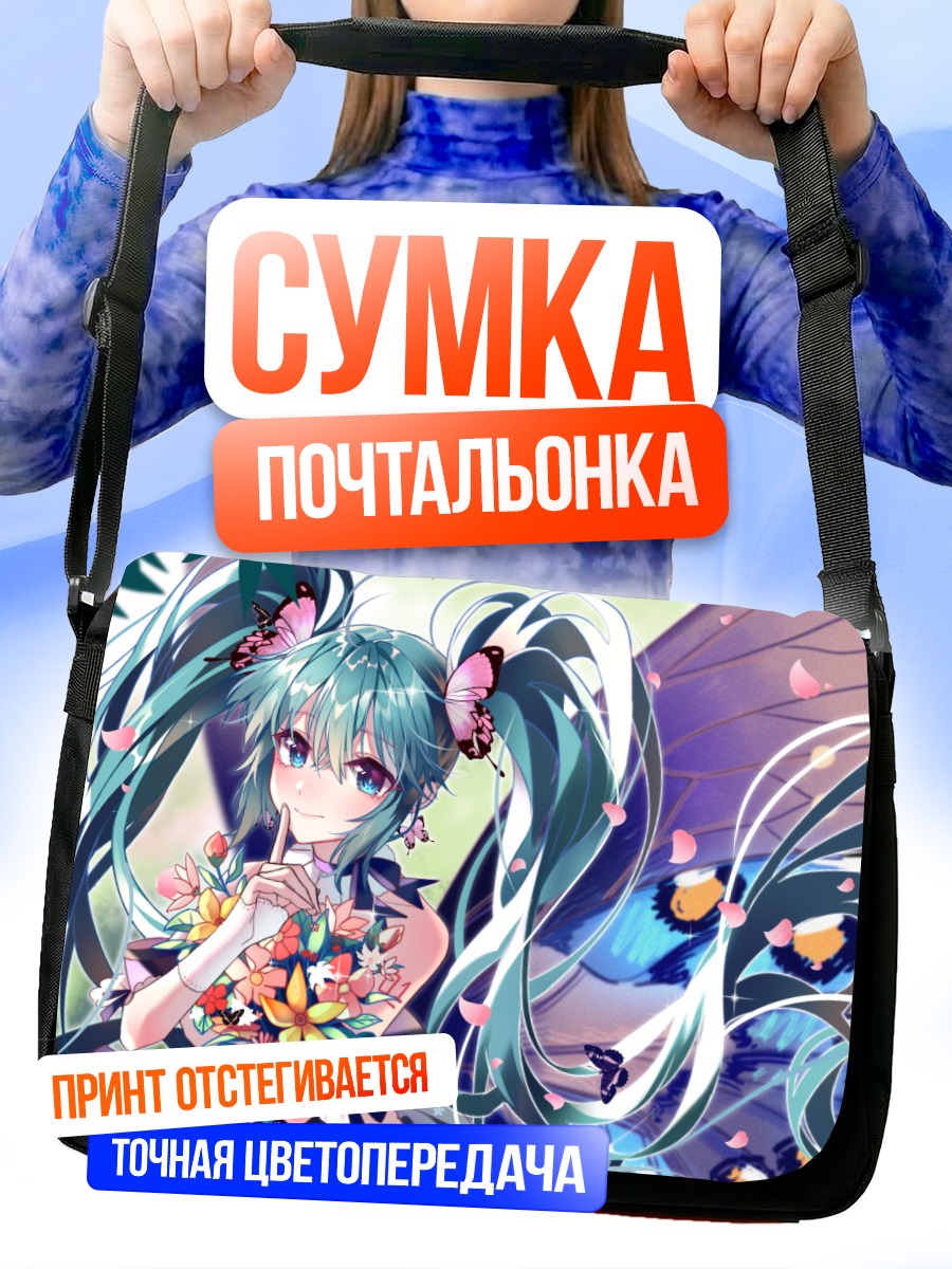 Сумка-почтальонка Мику Хацунэ с цветами