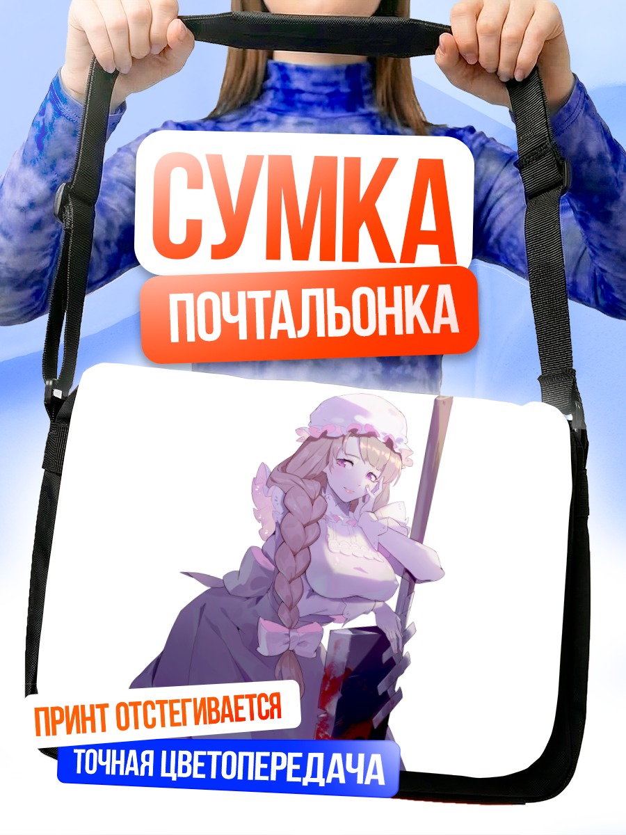Сумка-почтальонка Макрофаг в платье
