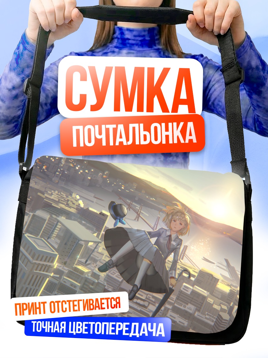 Сумка-почтальонка Школьница над городом