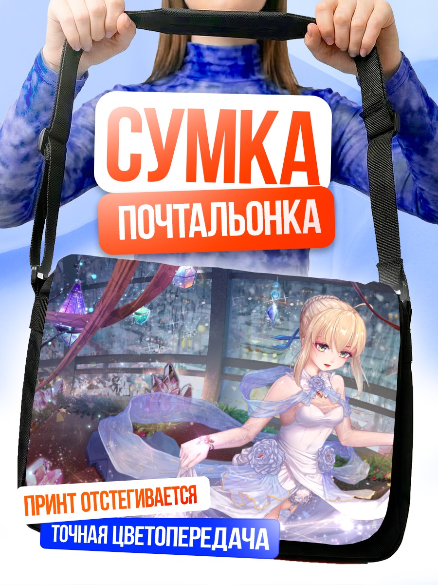 Сумка-почтальонка Артурия Пендрагон в цветах