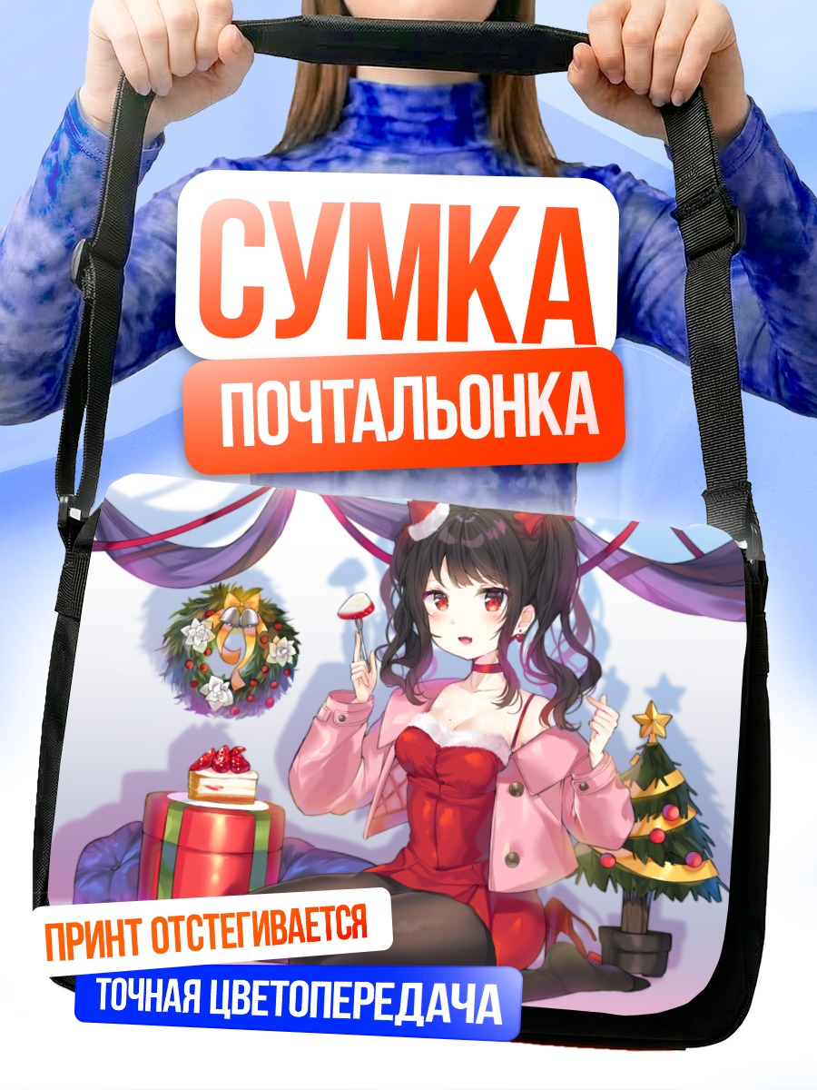 Сумка-почтальонка Девушка с десертом