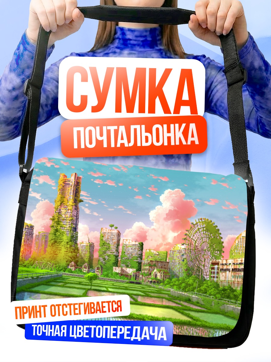 Сумка-почтальонка Город в руинах