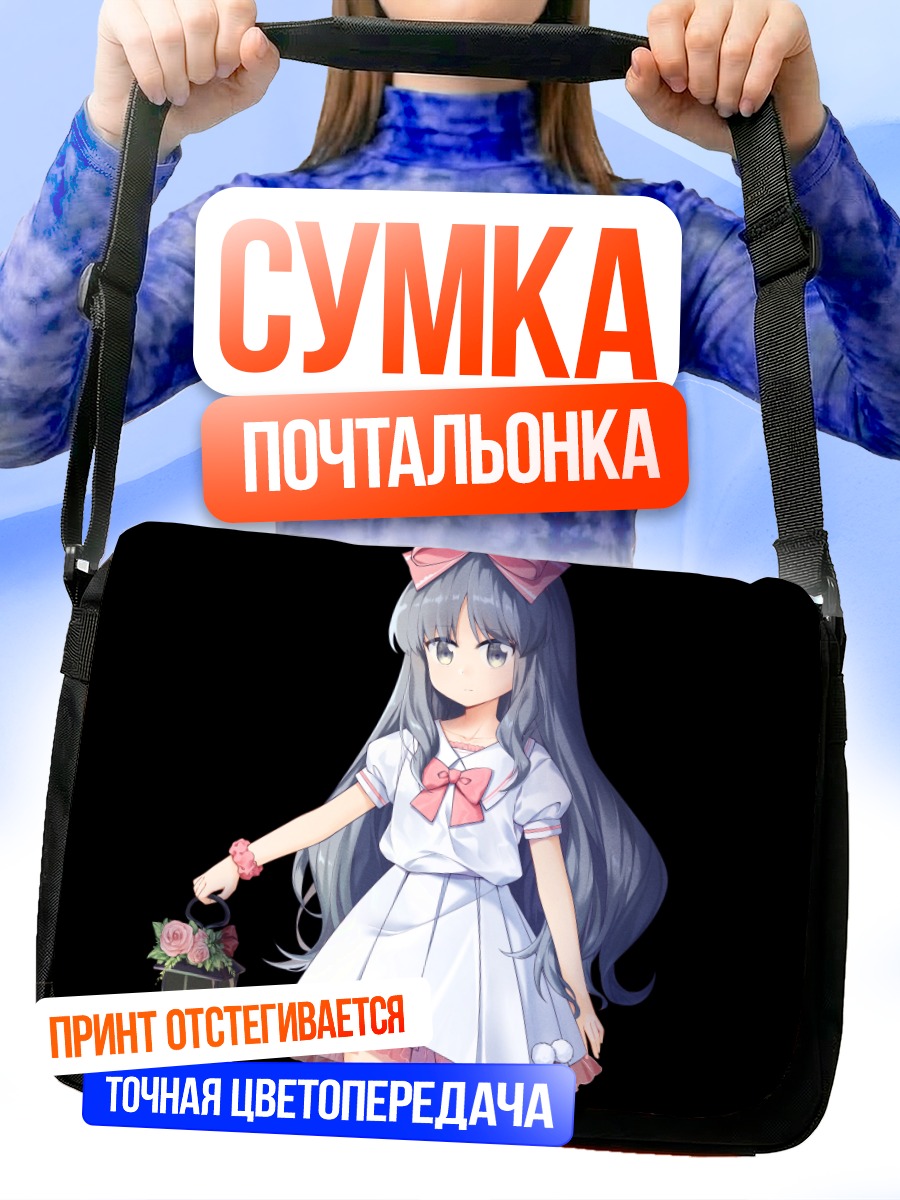 Сумка-почтальонка Девочка с фонариком