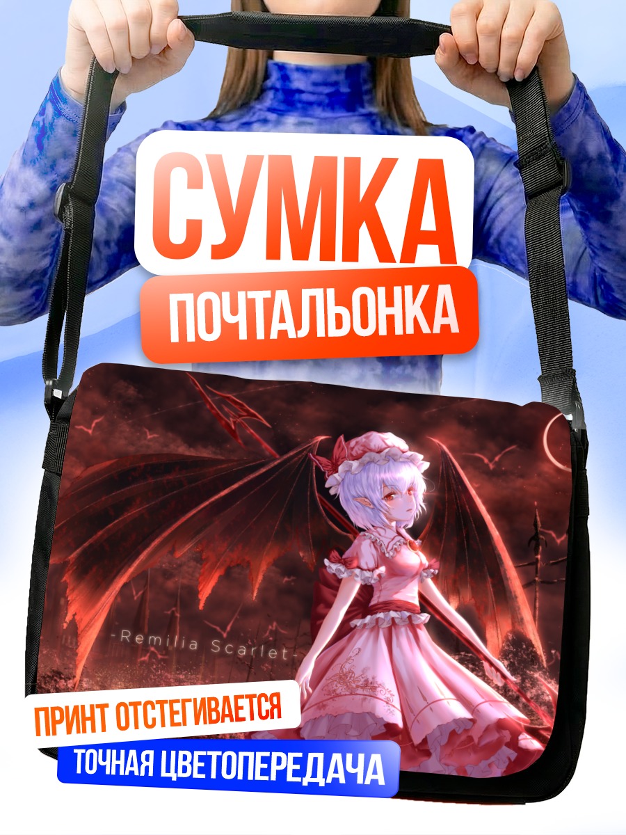 Сумка-почтальонка Ремилия Скарлет в лунном свете