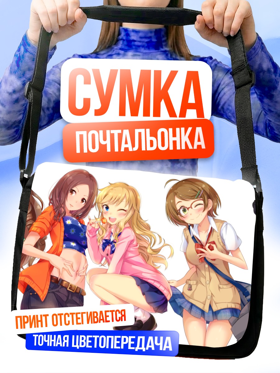 Сумка-почтальонка Звезды Idolmaster