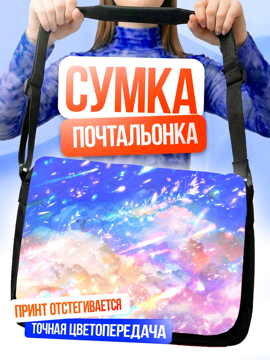 Сумка-почтальонка Облака в лепестках