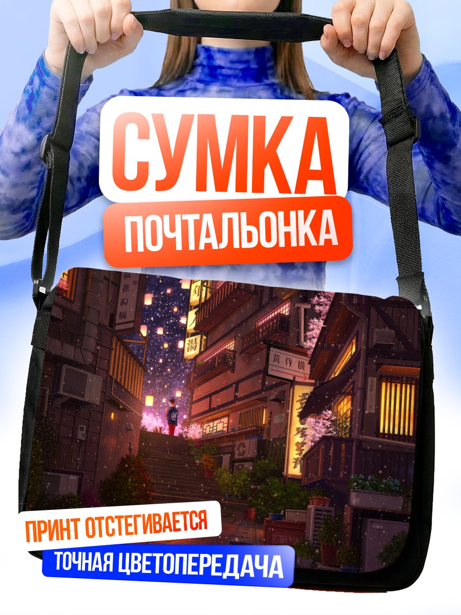 Сумка-почтальонка Лиса в городе