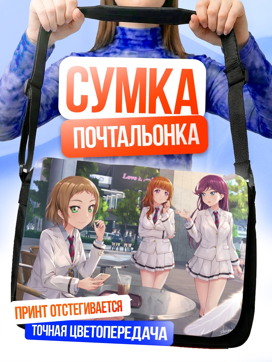 Сумка-почтальонка Кира Цубаса и подруги
