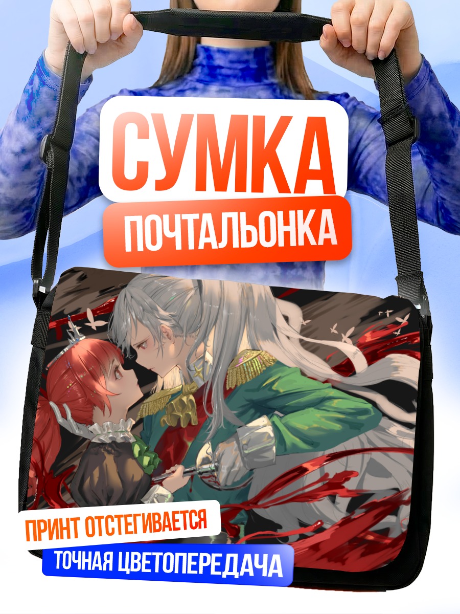 Сумка-почтальонка Битва двух королевств
