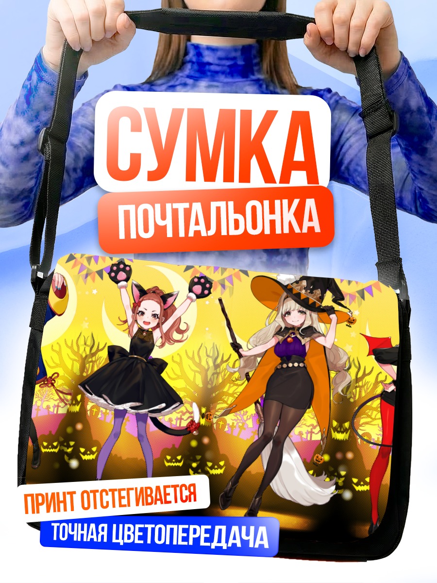 Сумка-почтальонка Махиро и подруги