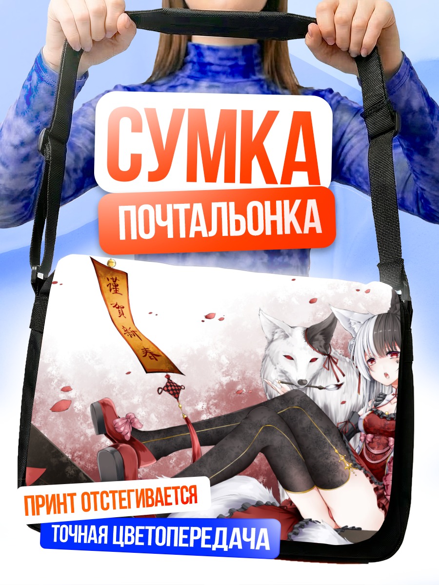Сумка-почтальонка Алис Мана с лисой