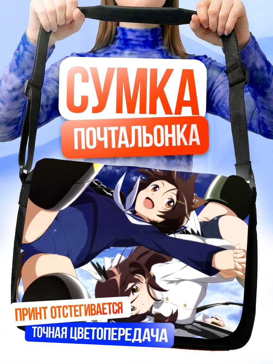 Сумка-почтальонка Хикари Карибучи и Таками