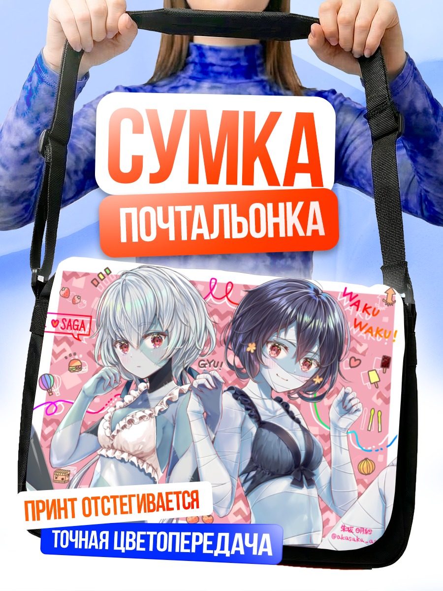 Сумка-почтальонка Дзюнко Конно и Ай Мидзуно