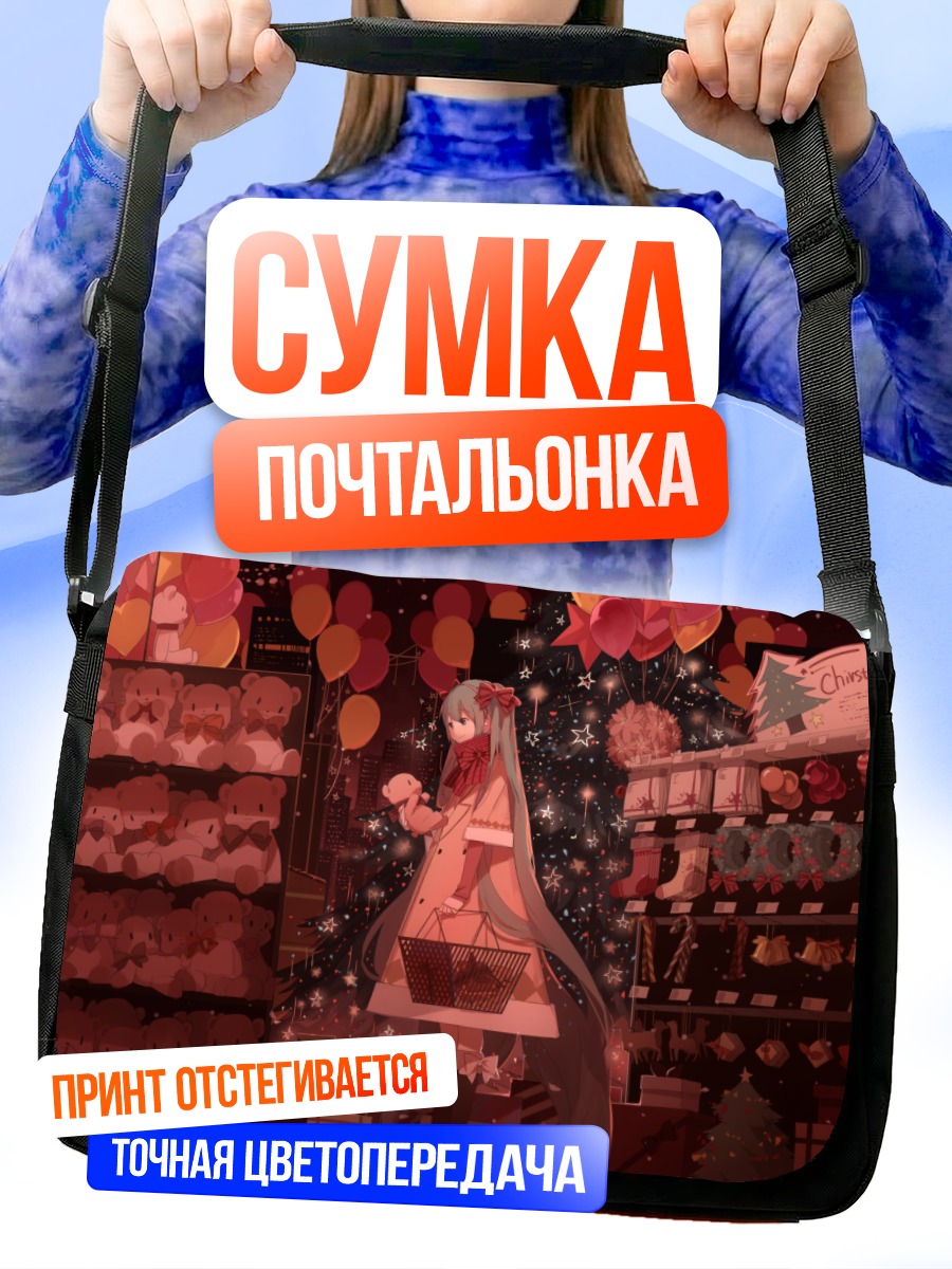 Сумка-почтальонка Мику Хацунэ в магазине