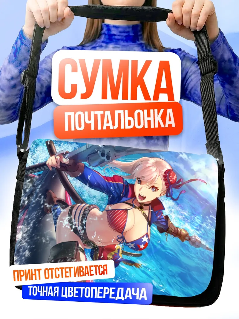 Сумка-почтальонка Миямото Мусаси на пляже