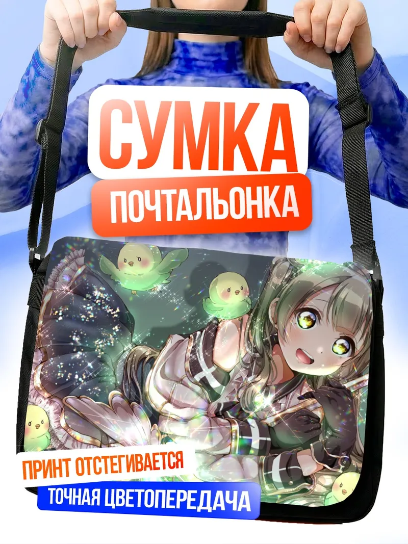 Сумка-почтальонка Котори Минами с птенцами