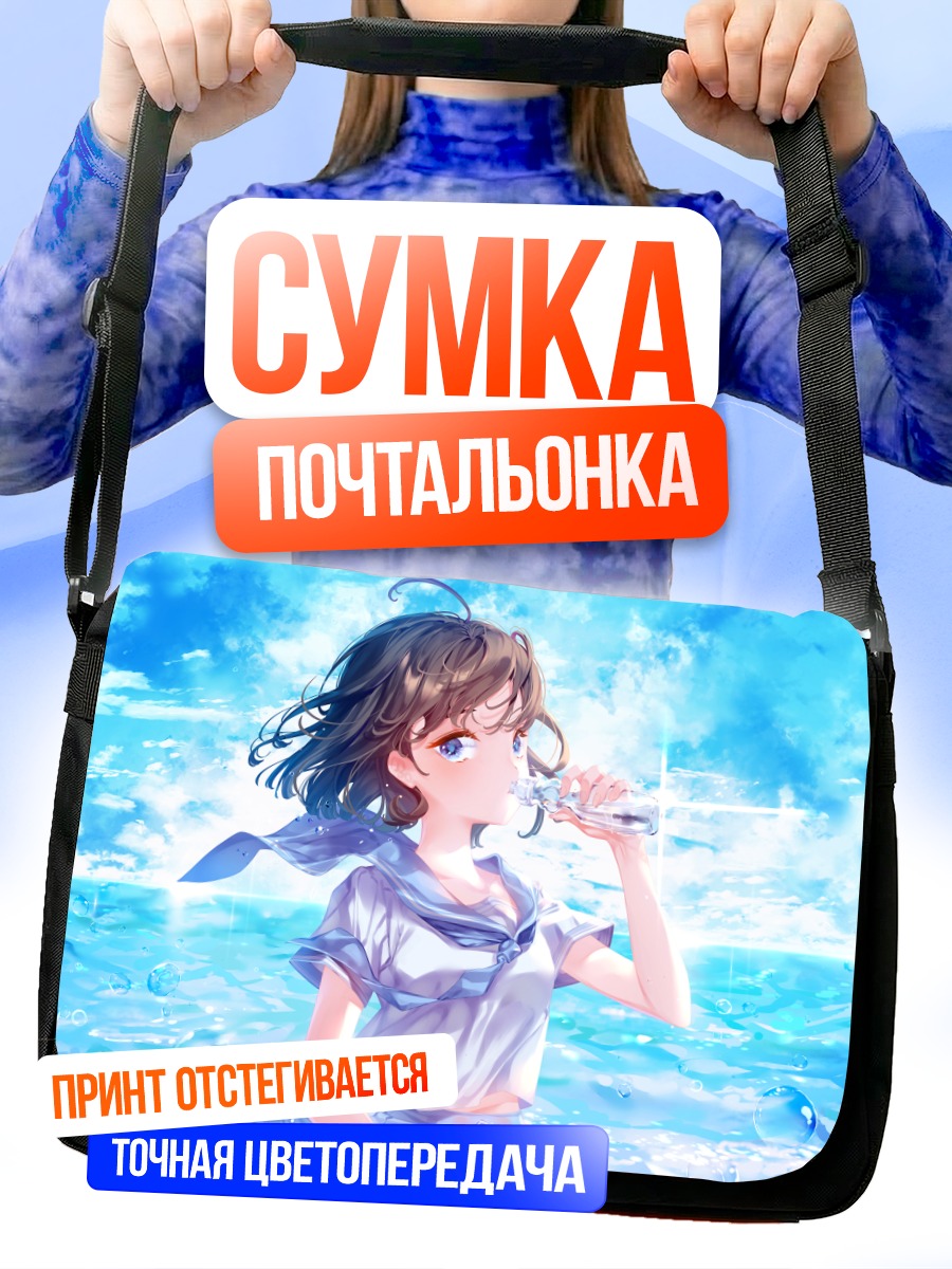 Сумка-почтальонка Летний глоток свежести