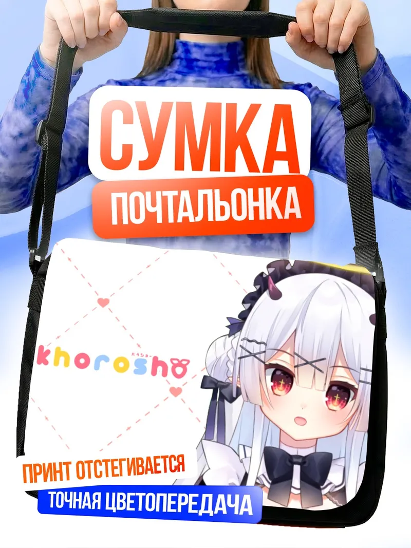 Сумка-почтальонка Готическая горничная с нимбом