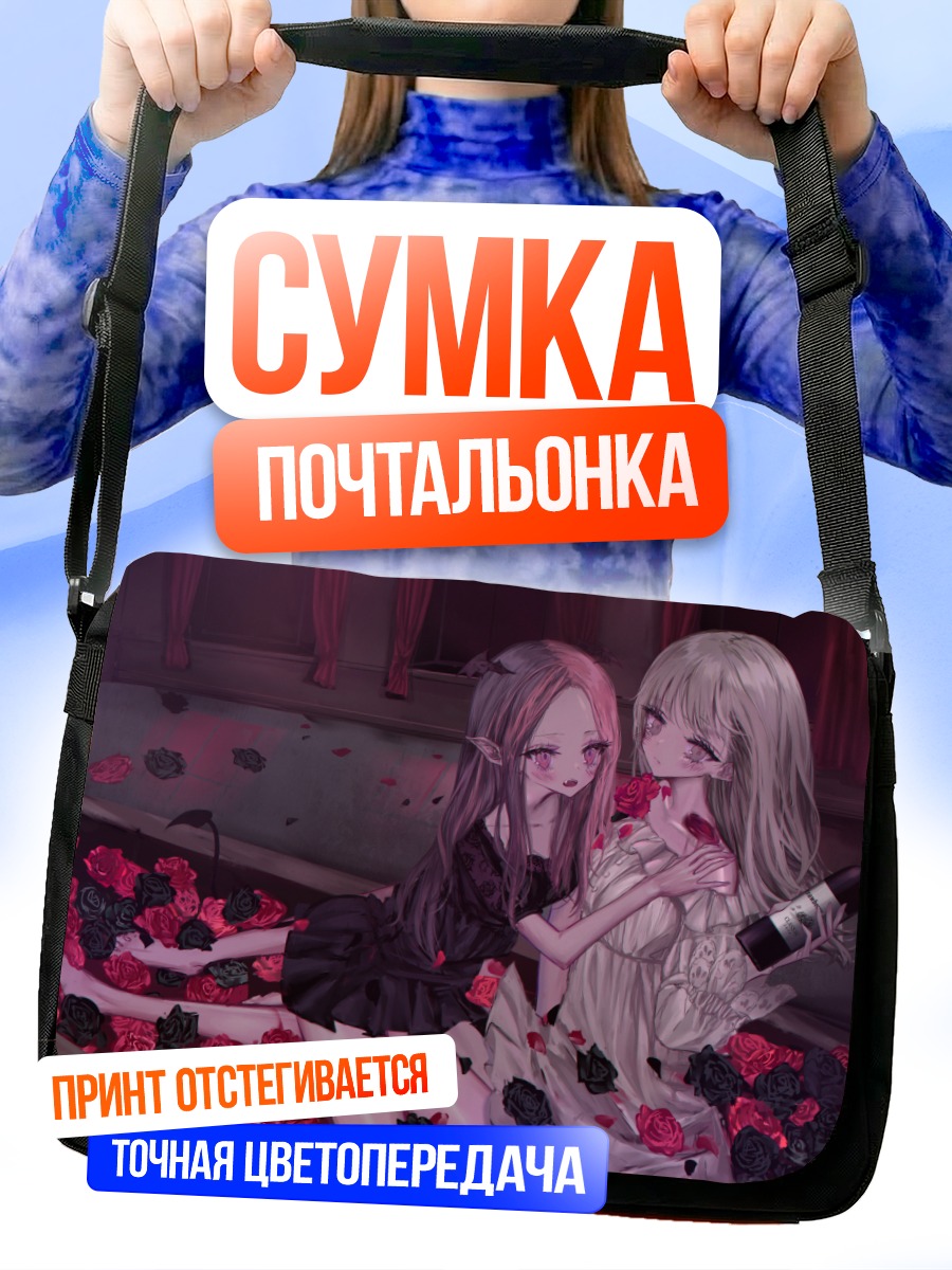 Сумка-почтальонка Девушки в розах