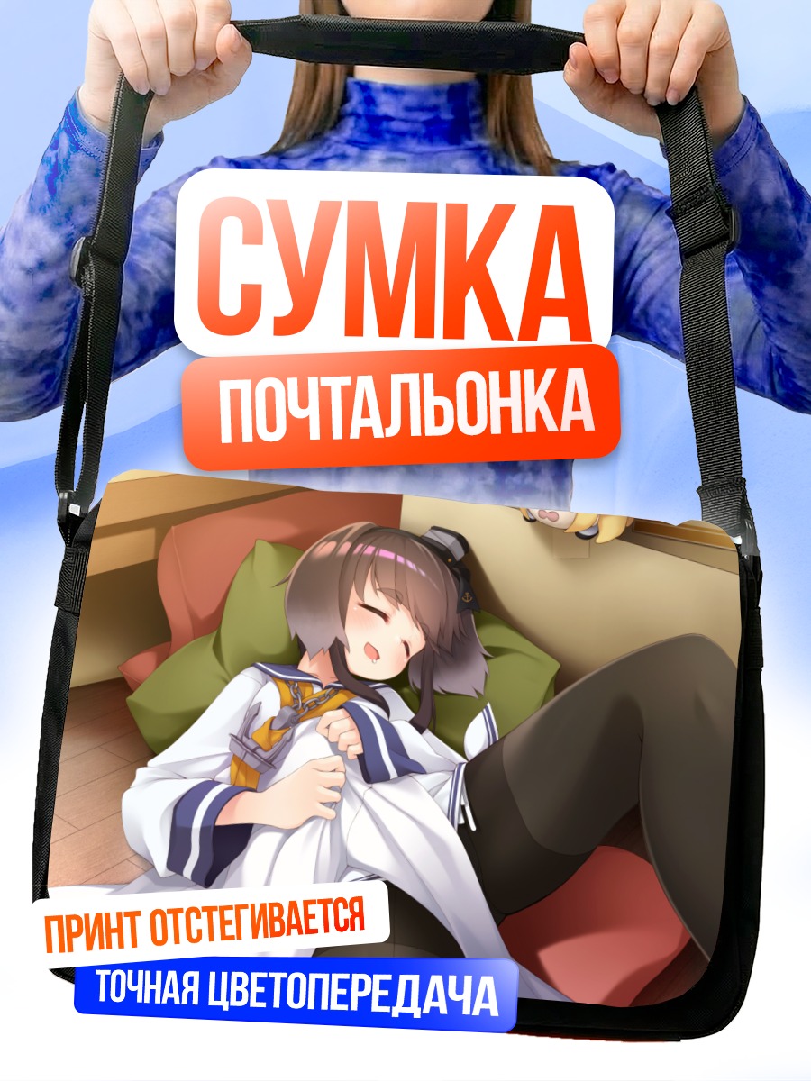 Сумка-почтальонка Токицукадзэ в отдыхе