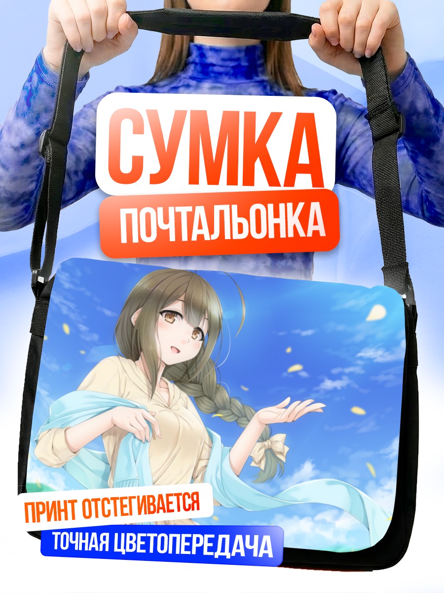 Сумка-почтальонка Чиюки Куваяма на ветру