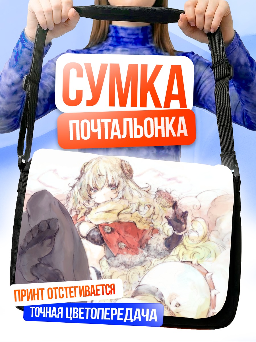 Сумка-почтальонка Варг в облаках