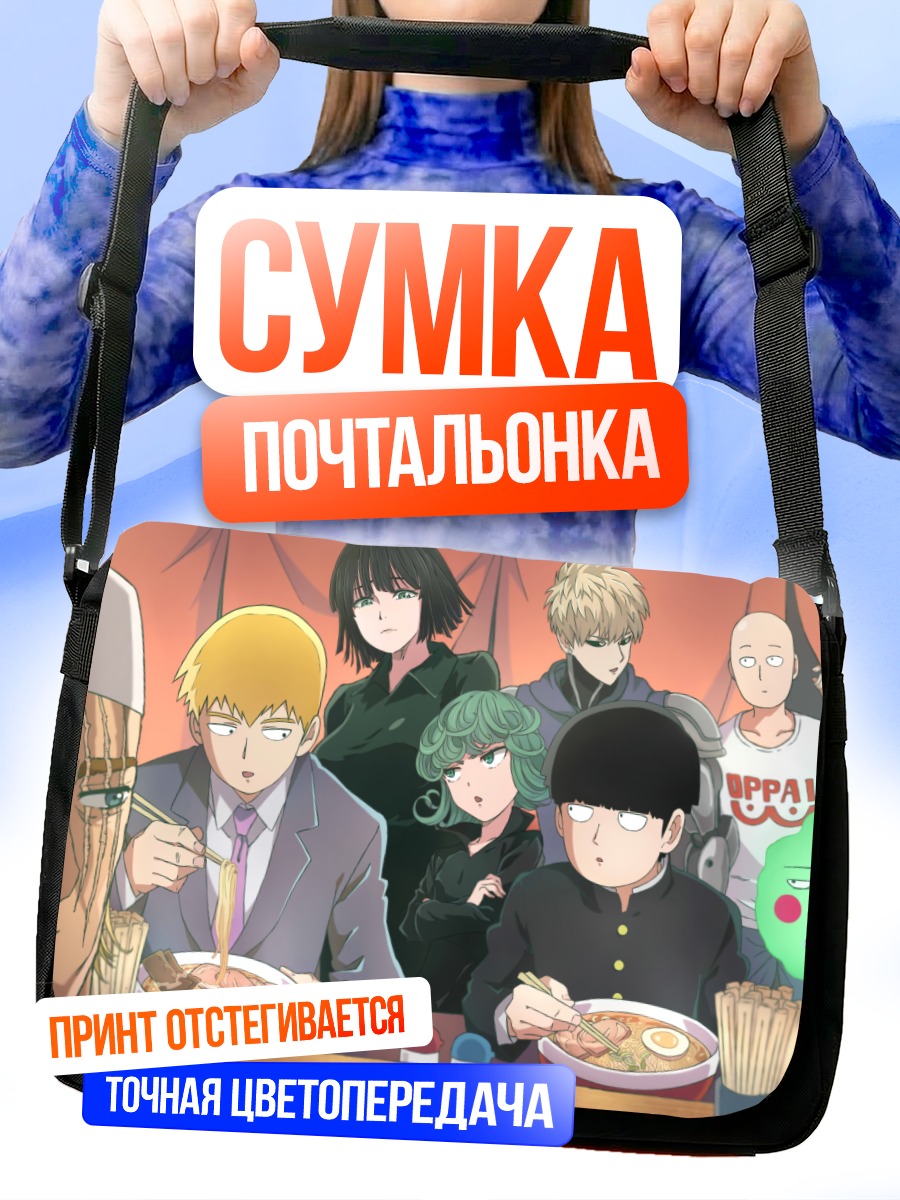 Сумка-почтальонка Сигэо Кагеяма за обедом