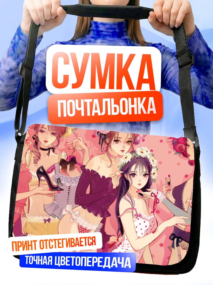 Сумка-почтальонка Девушки в цветах