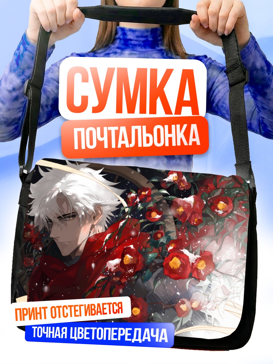 Сумка-почтальонка Кирицугу Эмия в цветах