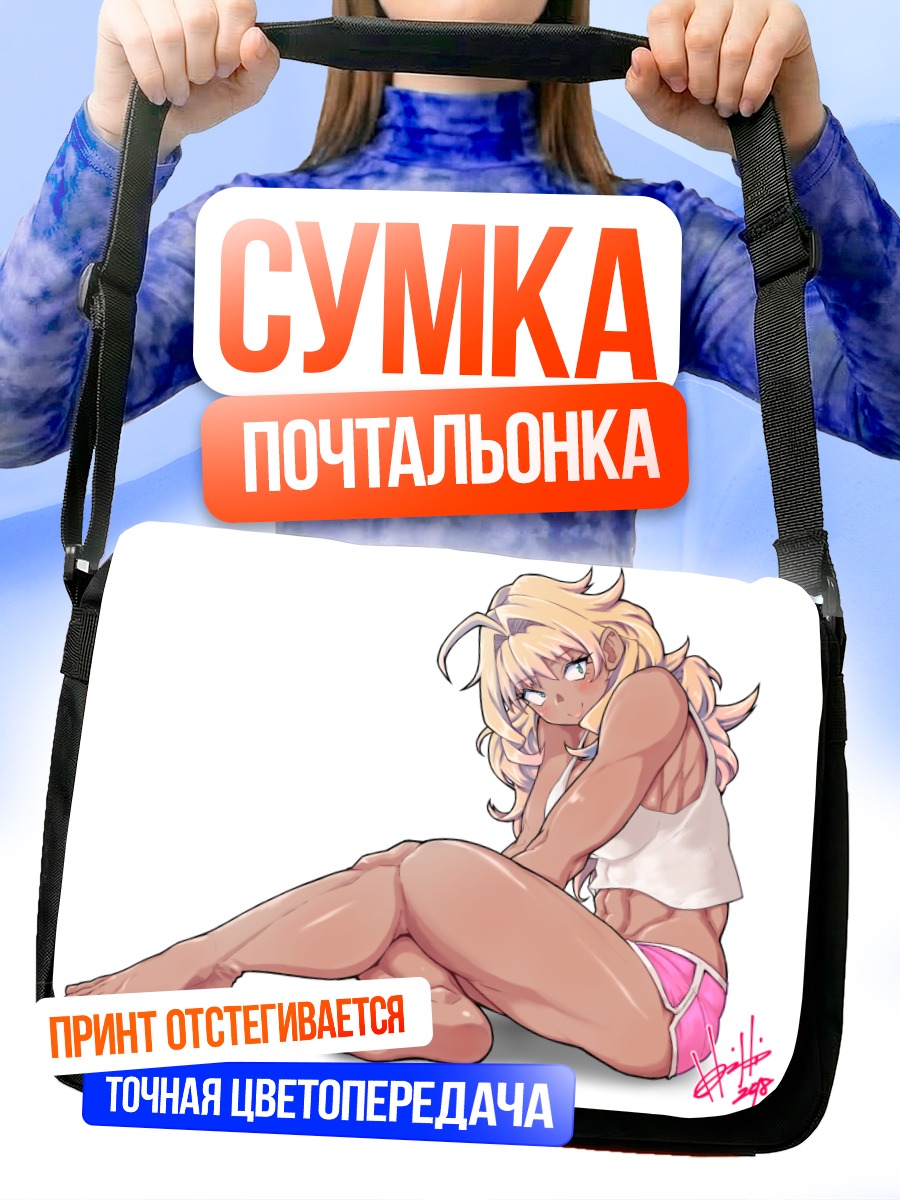 Сумка-почтальонка Блондинка в шортах