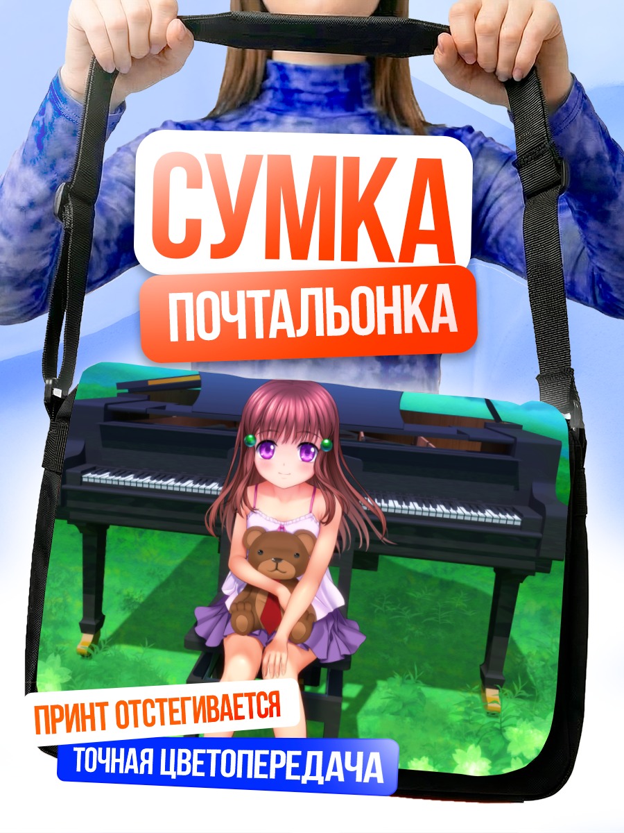 Сумка-почтальонка Девочка с мишкой