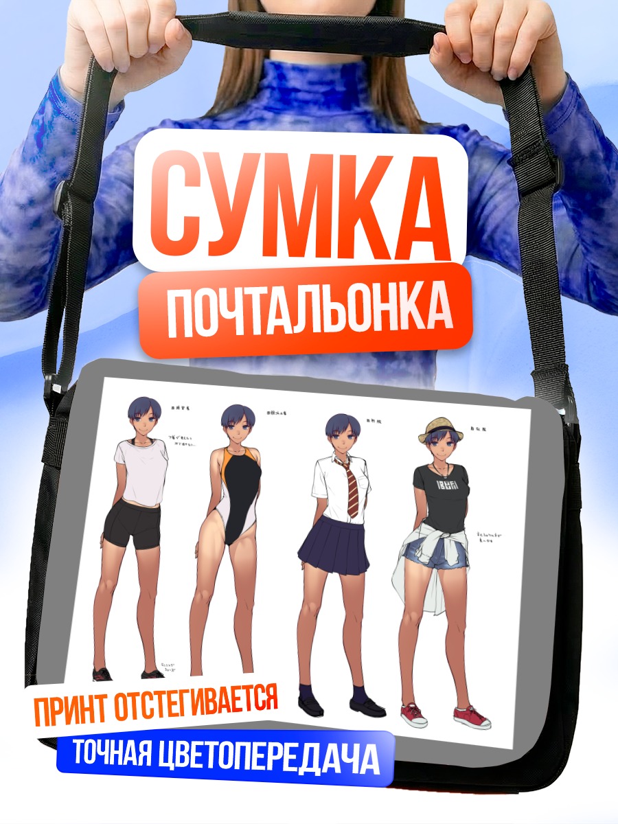 Сумка-почтальонка Школьная форма и шорты