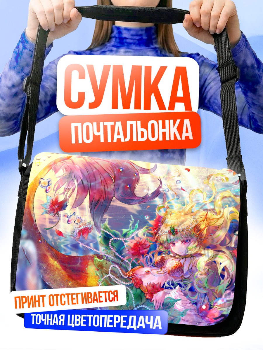 Сумка-почтальонка Русалка в цветах