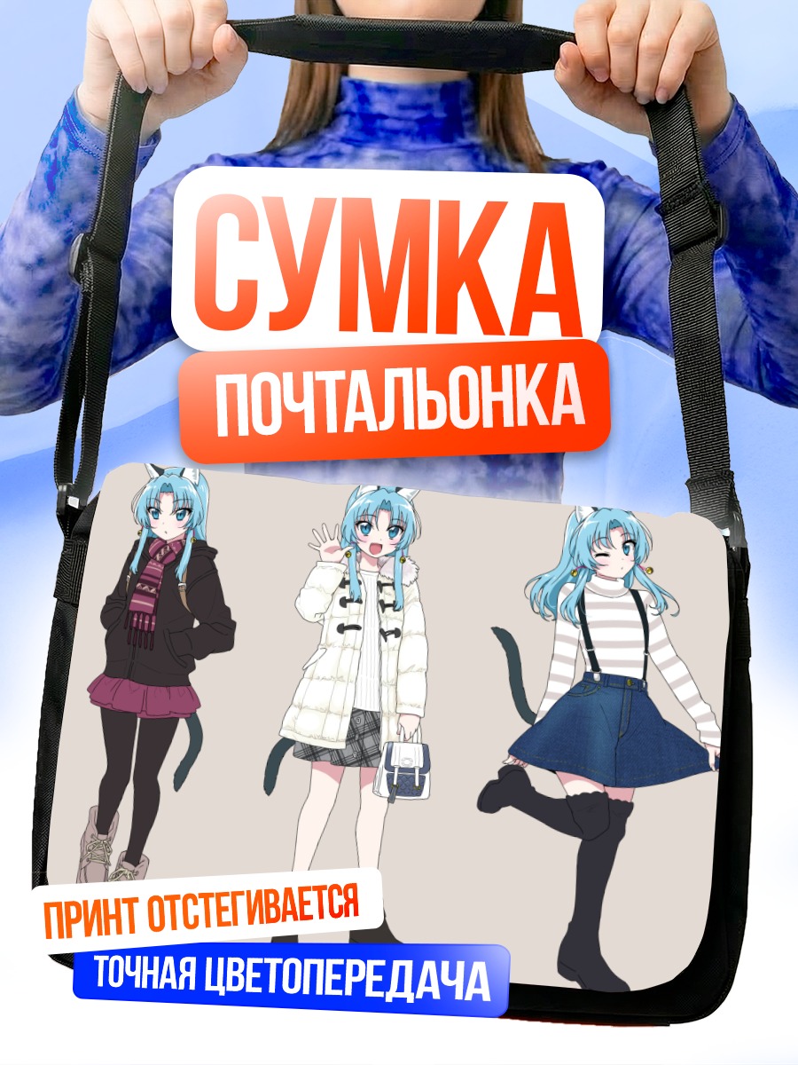 Сумка-почтальонка Девушка-кошка в капюшоне